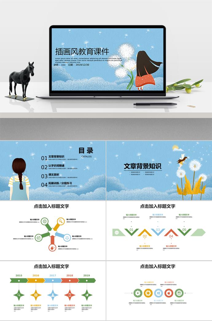藍(lán)色插畫風(fēng)教育課件PPT模板