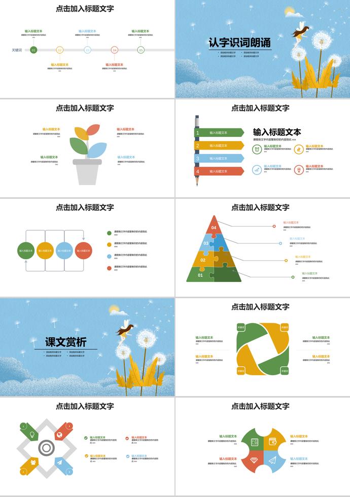 藍(lán)色插畫風(fēng)教育課件PPT模板-1