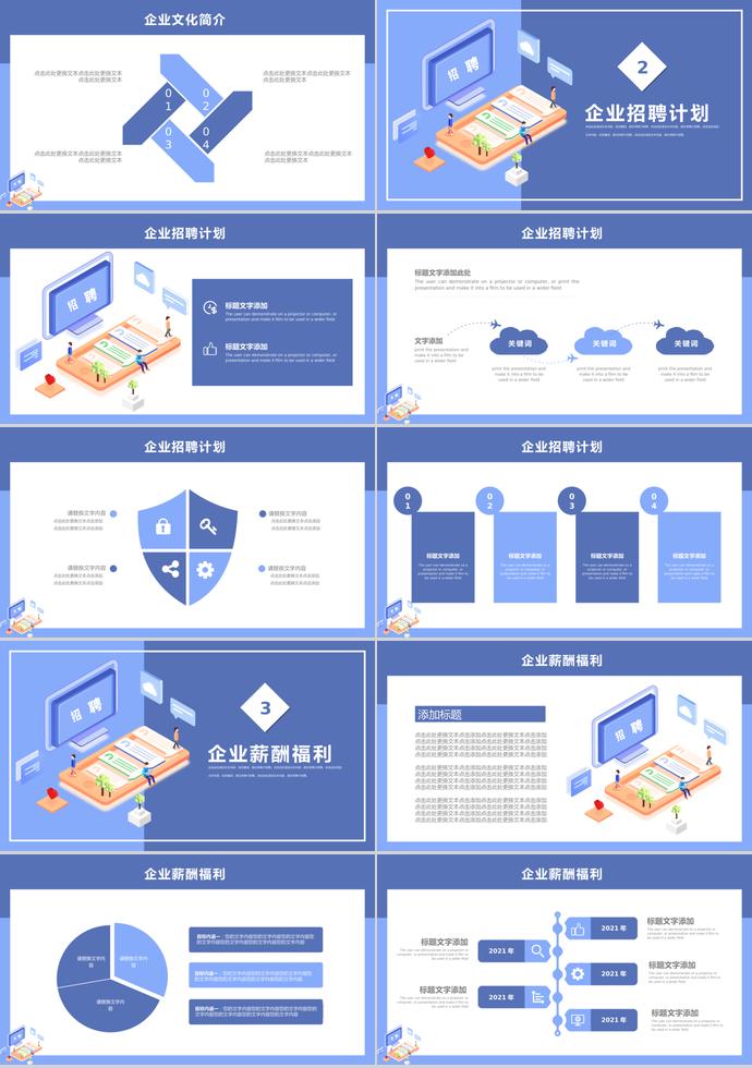 2.5D風(fēng)格淺藍風(fēng)格企業(yè)招聘PPT模板-1