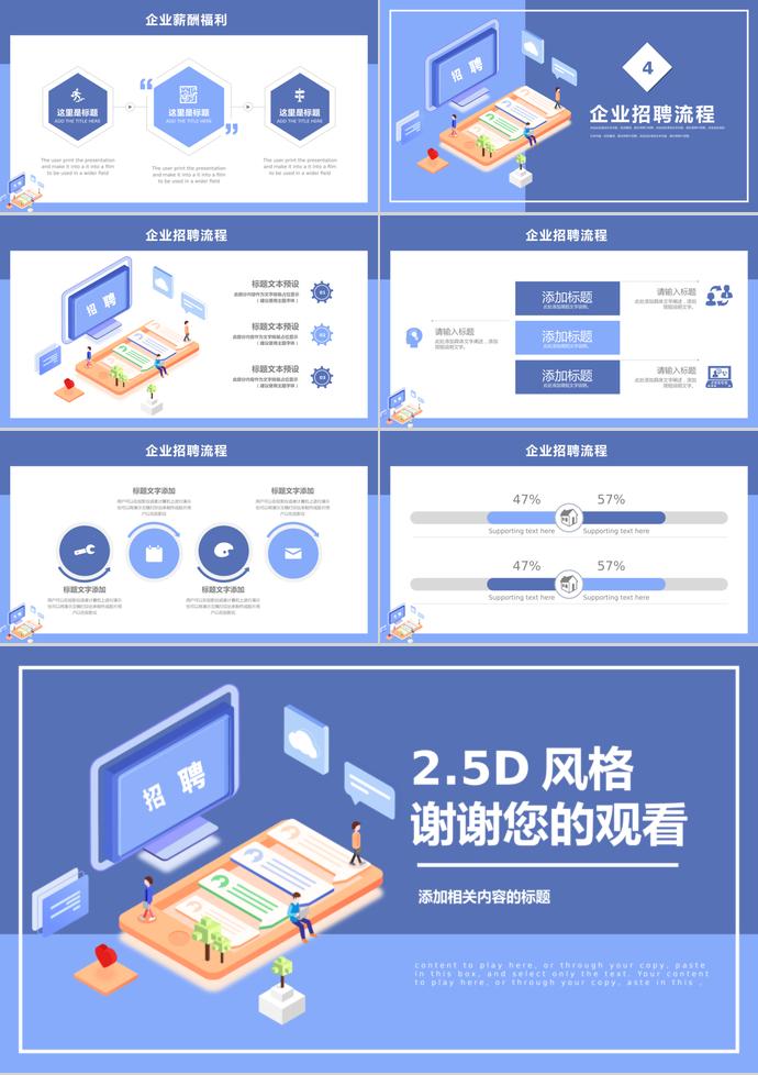 2.5D風(fēng)格淺藍風(fēng)格企業(yè)招聘PPT模板-2