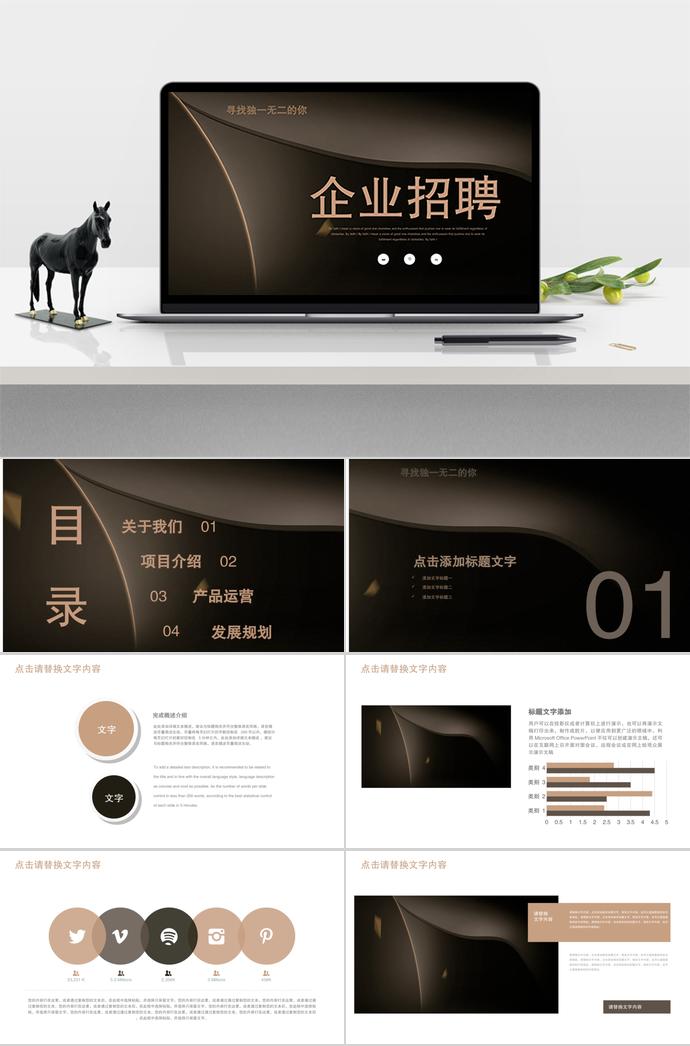 2019年度企業(yè)招聘計(jì)劃PPT模板