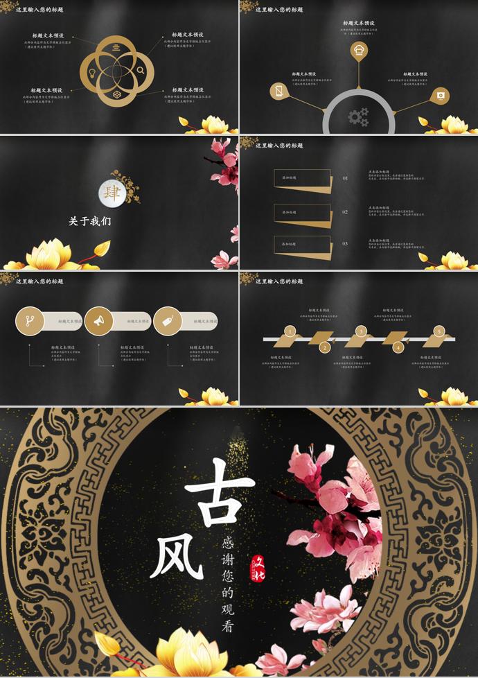 中國古風(fēng)系列企業(yè)招聘PPT模板-2