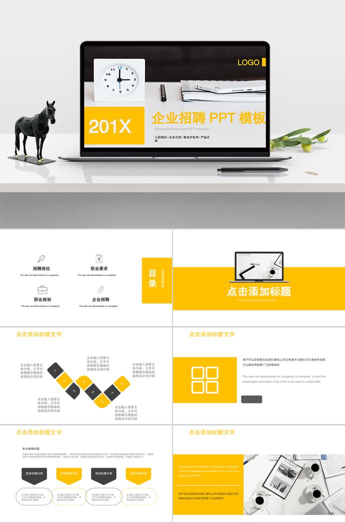 爭(zhēng)分奪秒系列企業(yè)招聘PPT模板