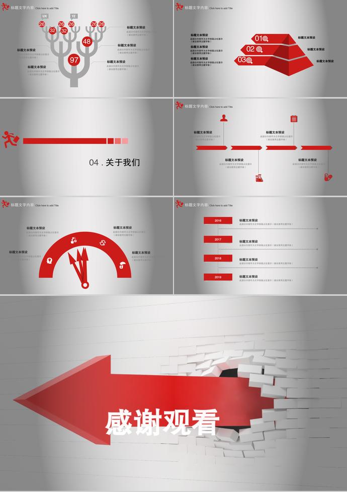 企業(yè)招聘PPT簡(jiǎn)潔模板-2