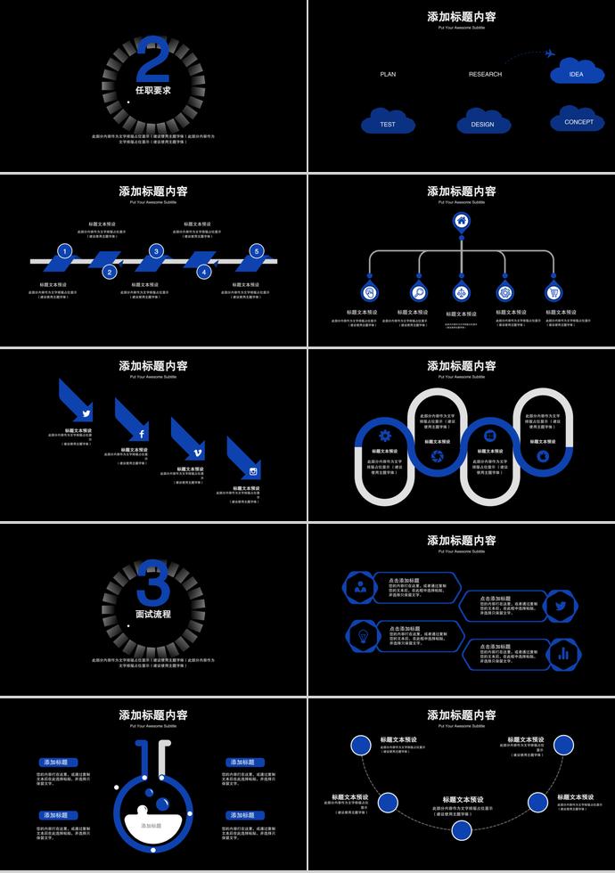 科技視覺感企業招聘PPT模板-1