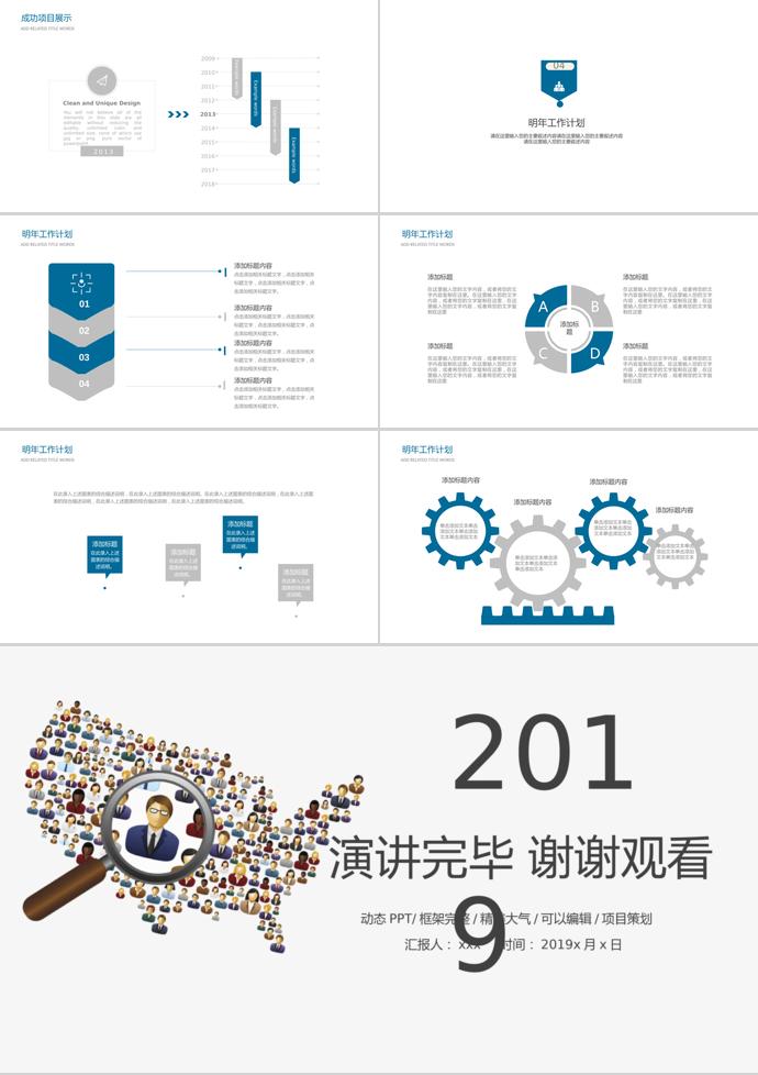 簡潔明了版企業(yè)招聘PPT模板-2