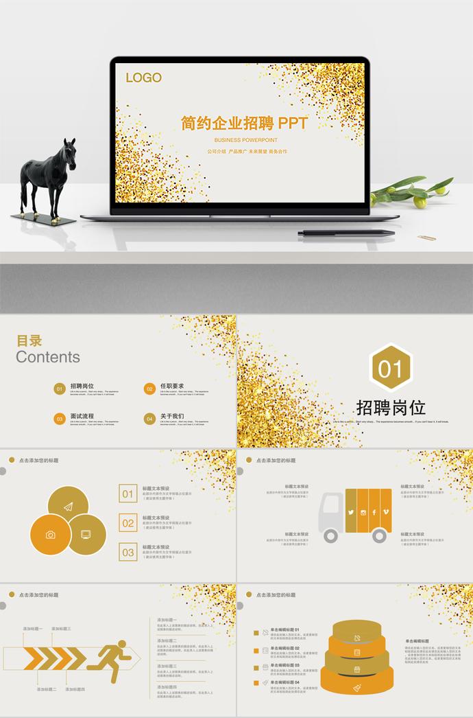 簡約、深秋色調系列企業(yè)招聘PPT模板