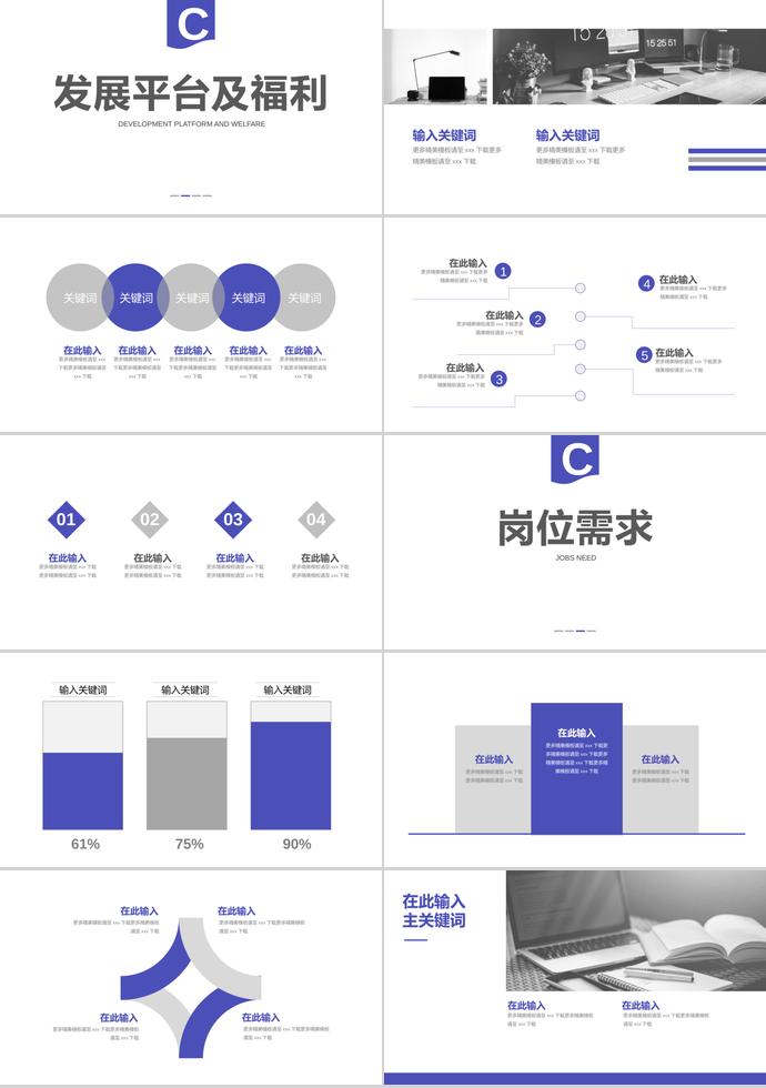 簡約深藍(lán)風(fēng)招聘企業(yè)宣講PPT模板-1