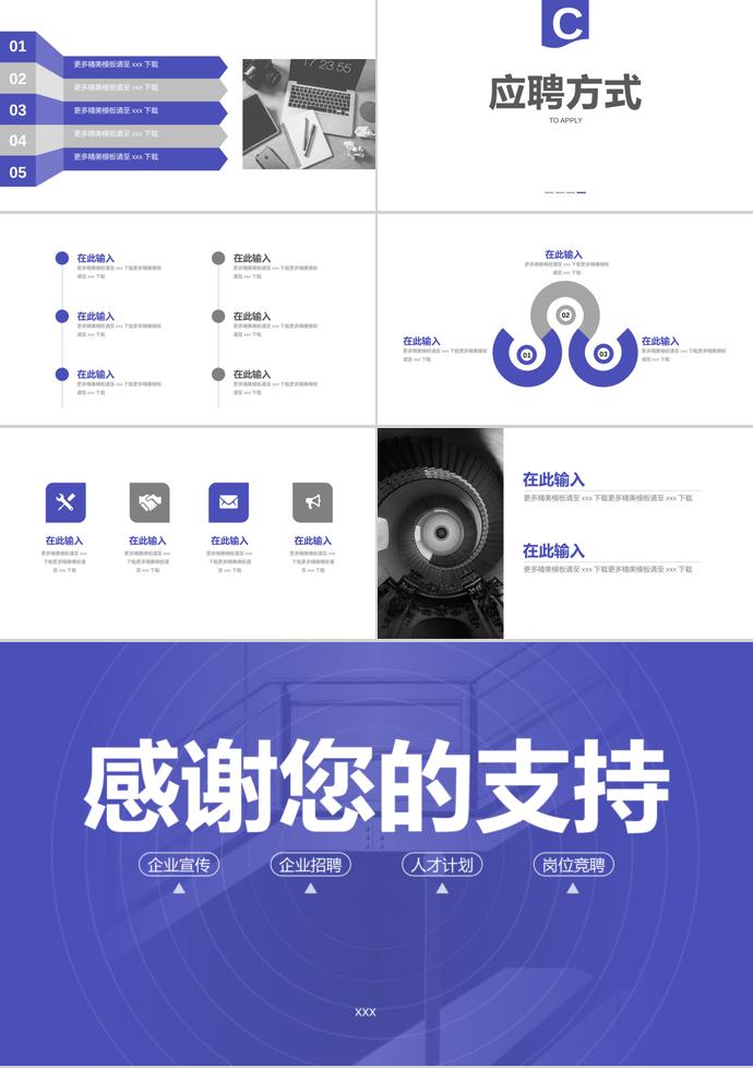 簡約深藍(lán)風(fēng)招聘企業(yè)宣講PPT模板-2