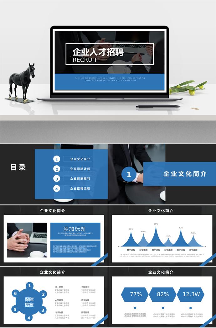 簡(jiǎn)約版企業(yè)人才招聘