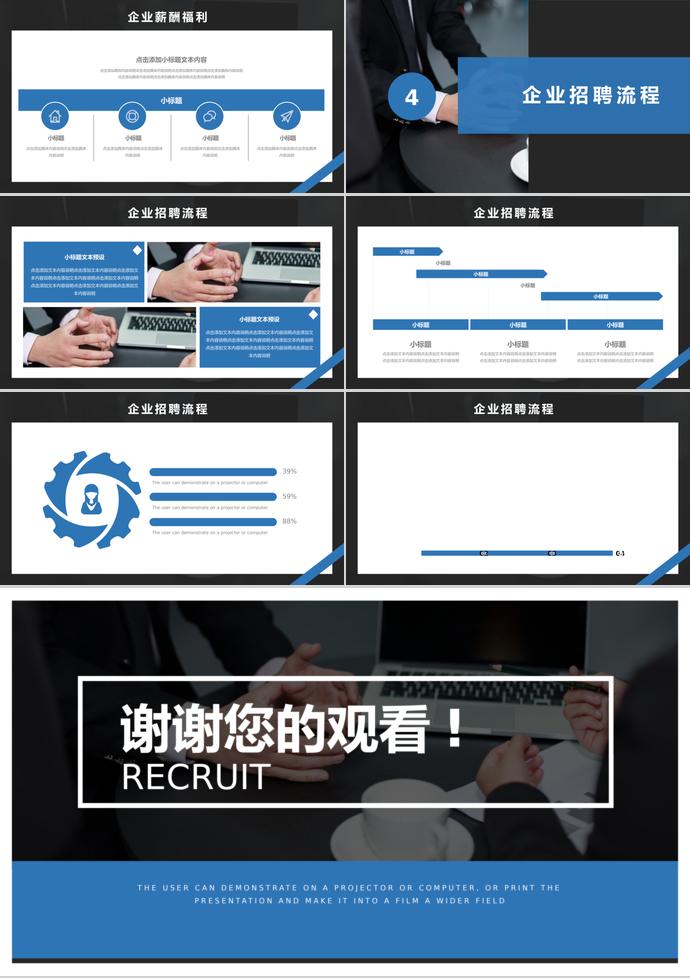 簡(jiǎn)約版企業(yè)人才招聘-2