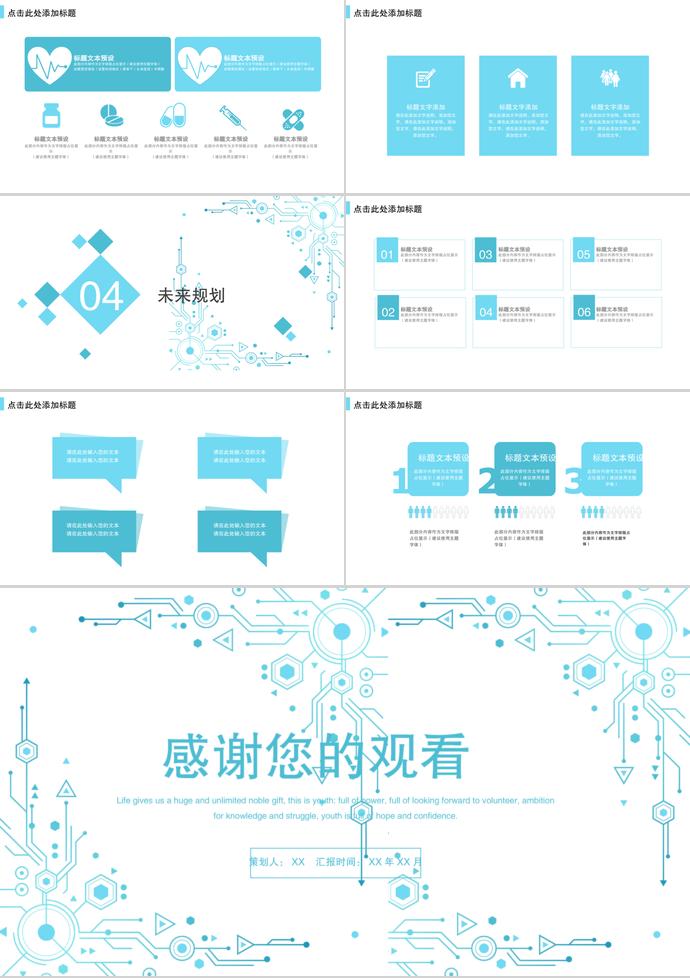簡約線條系列企業招聘PPT模板-2