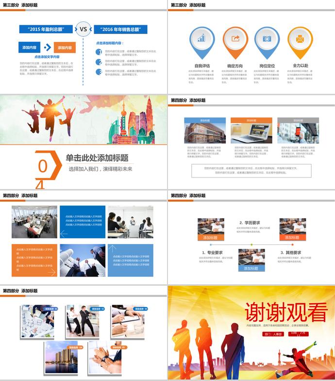 誠(chéng)聘精英，企業(yè)招聘PPT模板-2