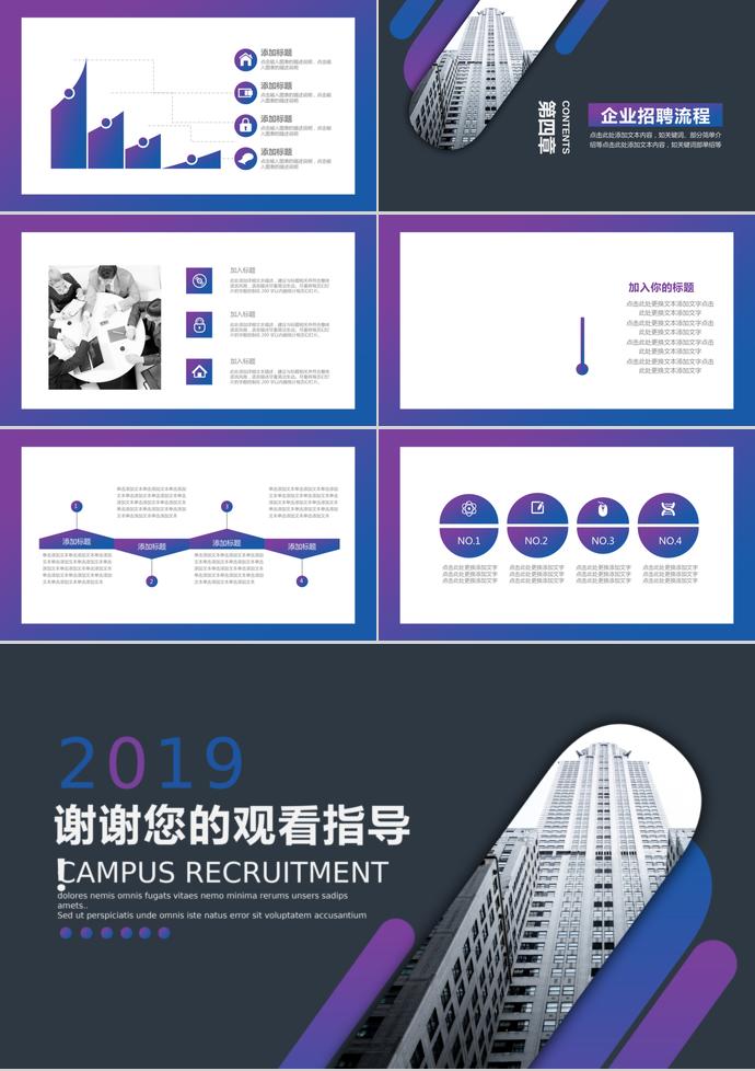 2019年企業校園招聘PPT演示模板-2