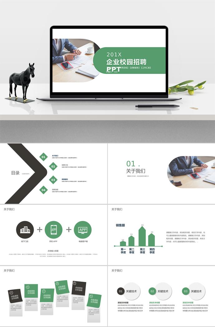 實(shí)用大氣系列企業(yè)校園招聘模板