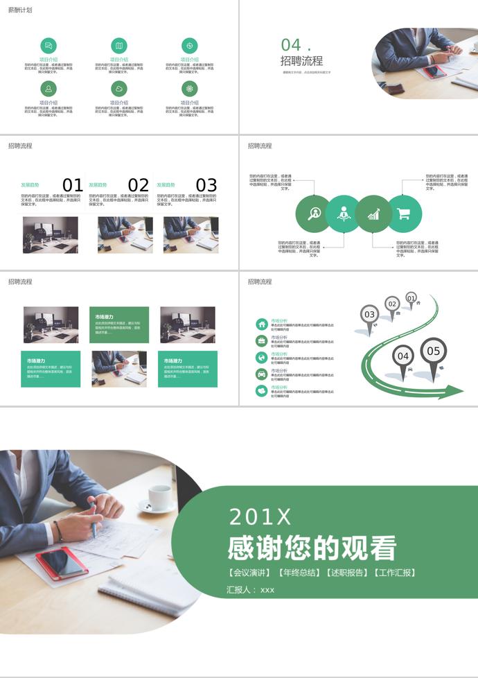 實(shí)用大氣系列企業(yè)校園招聘模板-2