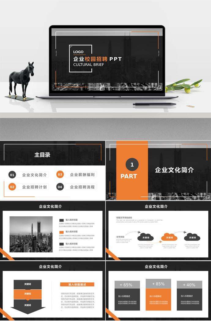簡(jiǎn)潔系列企業(yè)校園招聘PPT