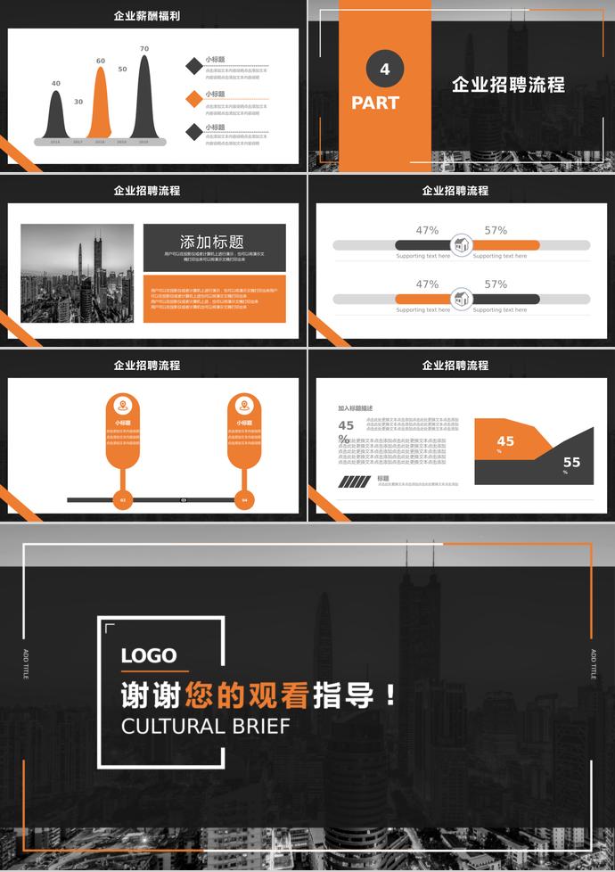 簡(jiǎn)潔系列企業(yè)校園招聘PPT-2
