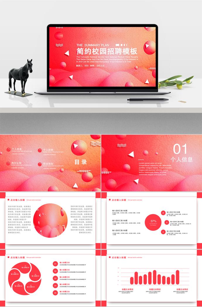 2019年深紅無(wú)邊框系列校園招聘PPT模板