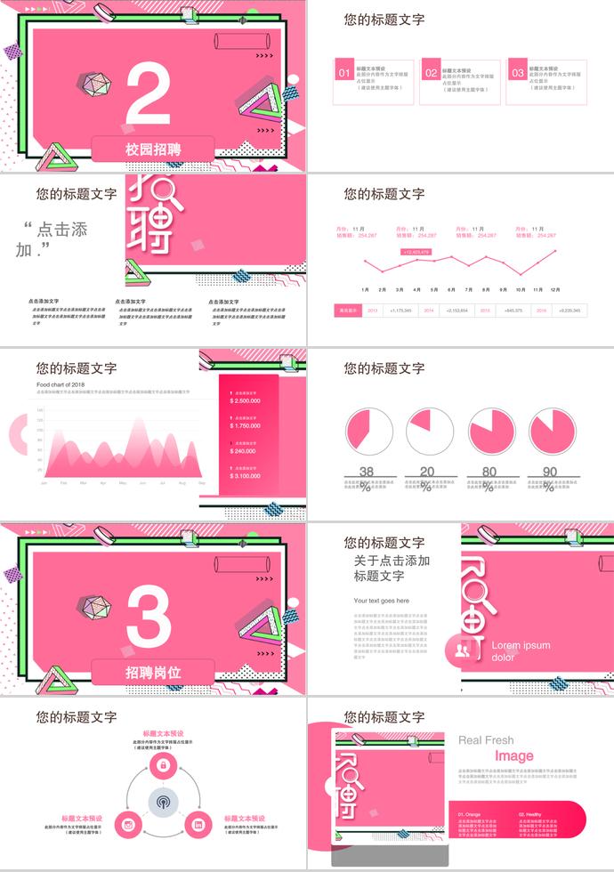 2019年粉色、別樣藝術字系列校園招聘PPT模板-1