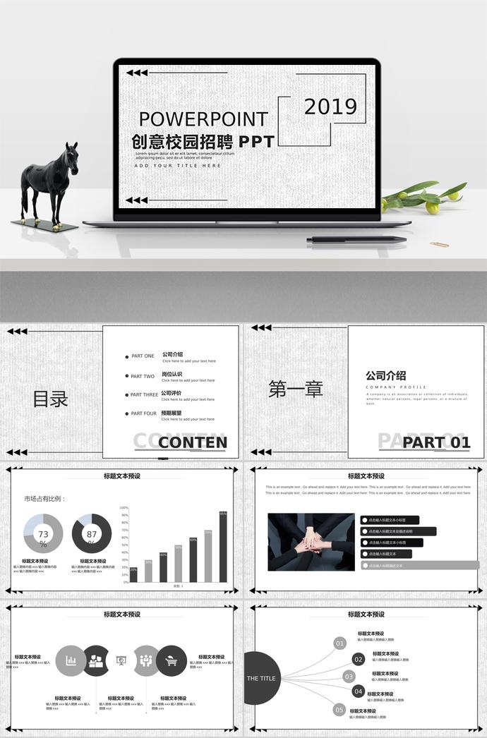 創(chuàng)意、復(fù)古、經(jīng)典校園招聘PPT