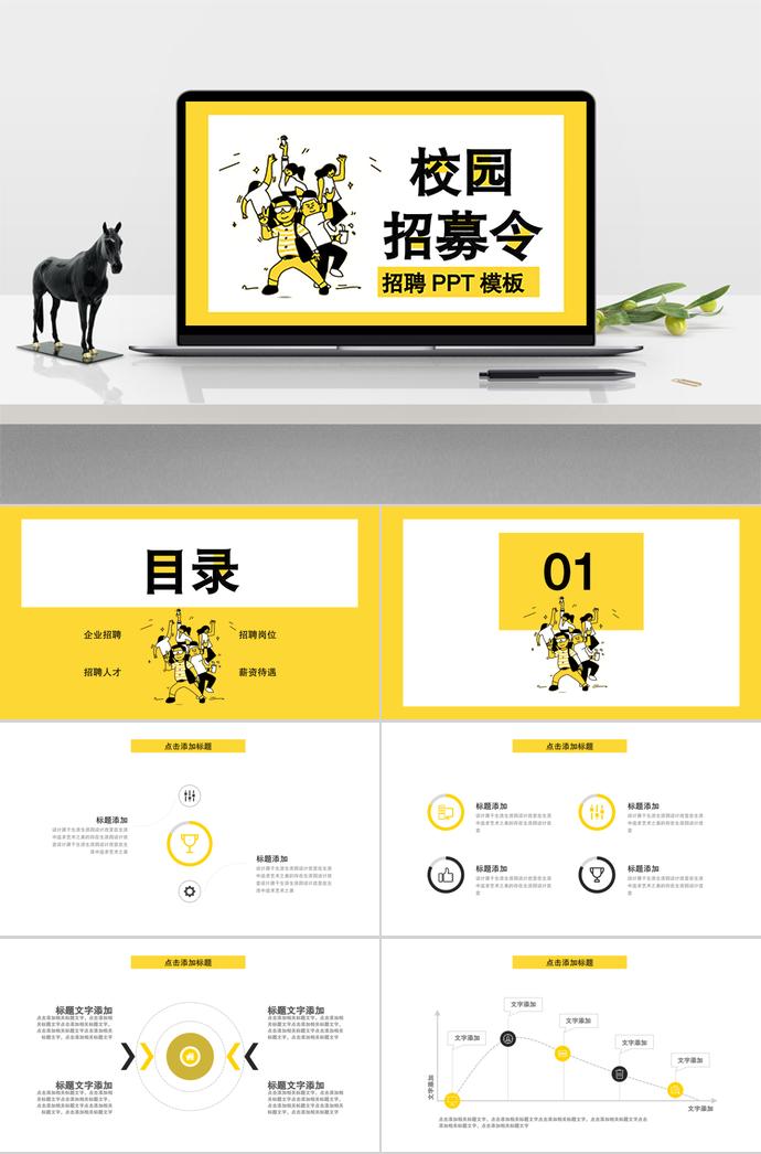 另類風(fēng)格校園招聘PPT模板