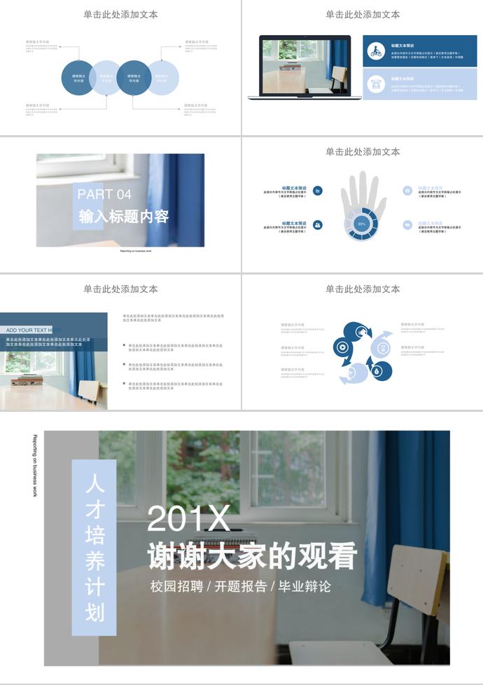 校園招聘校園招聘、開題報告、畢業辯論-2
