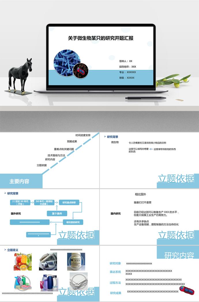 淡藍色簡約風開題報告PPT模板