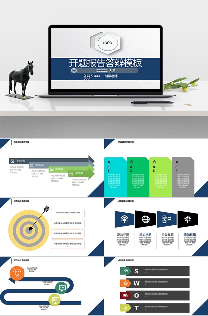 深藍(lán)色系簡(jiǎn)約大氣開題報(bào)告答辯ppt模板