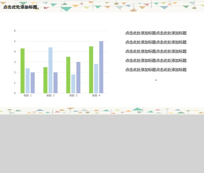 七彩可愛系畢業(yè)答辯ppt模板-1