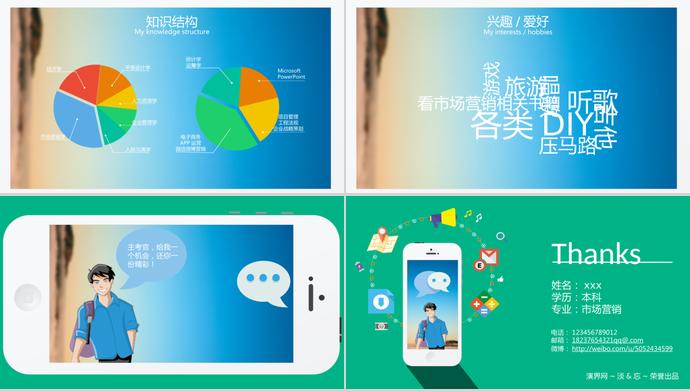 綠色系創(chuàng)意風(fēng)個(gè)人求職簡歷PPT模板-2