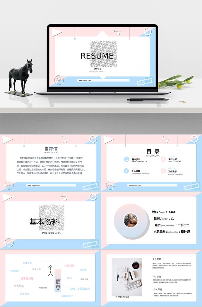 粉藍小清新風(fēng)格個人求職簡歷PPT模板