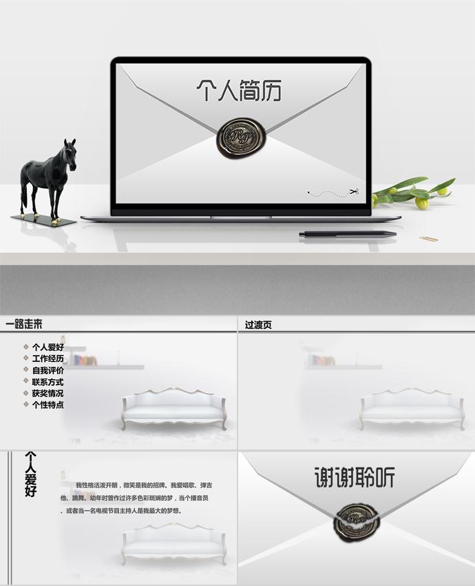 灰白色創意信封個人求職簡歷PPT模板