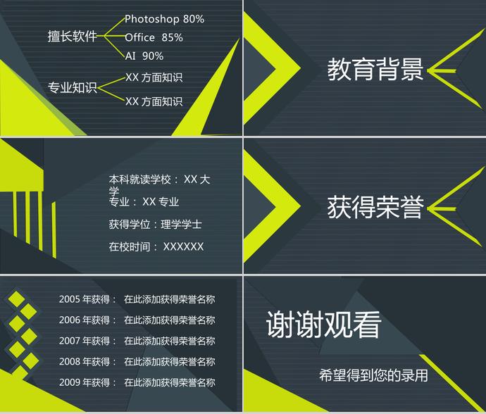 深灰色個性風區域經理個人求職簡歷PPT模板-1