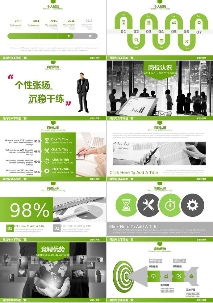 綠色小清新設計總監(jiān)個人求職簡歷PPT模板-1