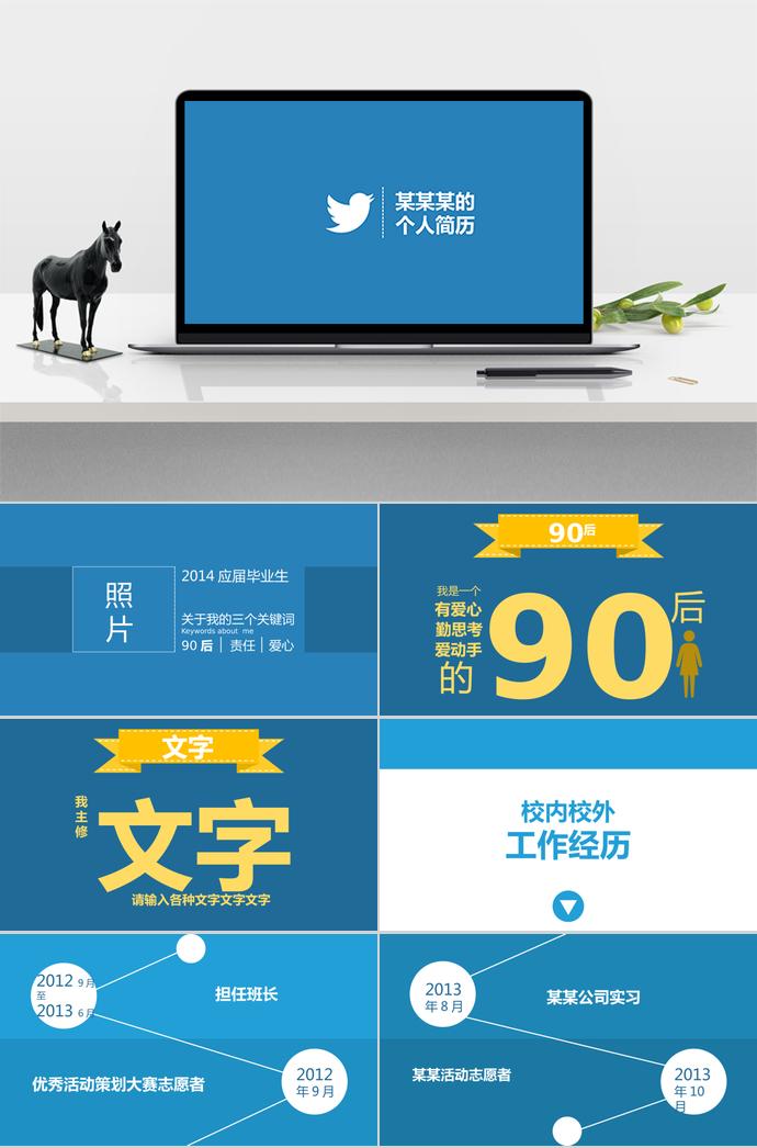 蔚藍(lán)色簡(jiǎn)約動(dòng)態(tài)個(gè)人求職簡(jiǎn)歷PPT模板
