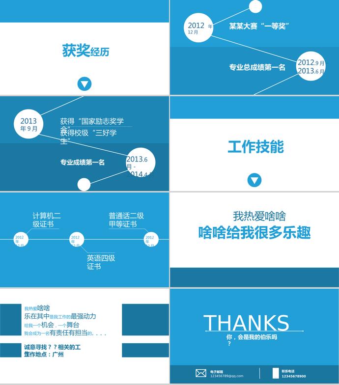 蔚藍(lán)色簡(jiǎn)約動(dòng)態(tài)個(gè)人求職簡(jiǎn)歷PPT模板-1