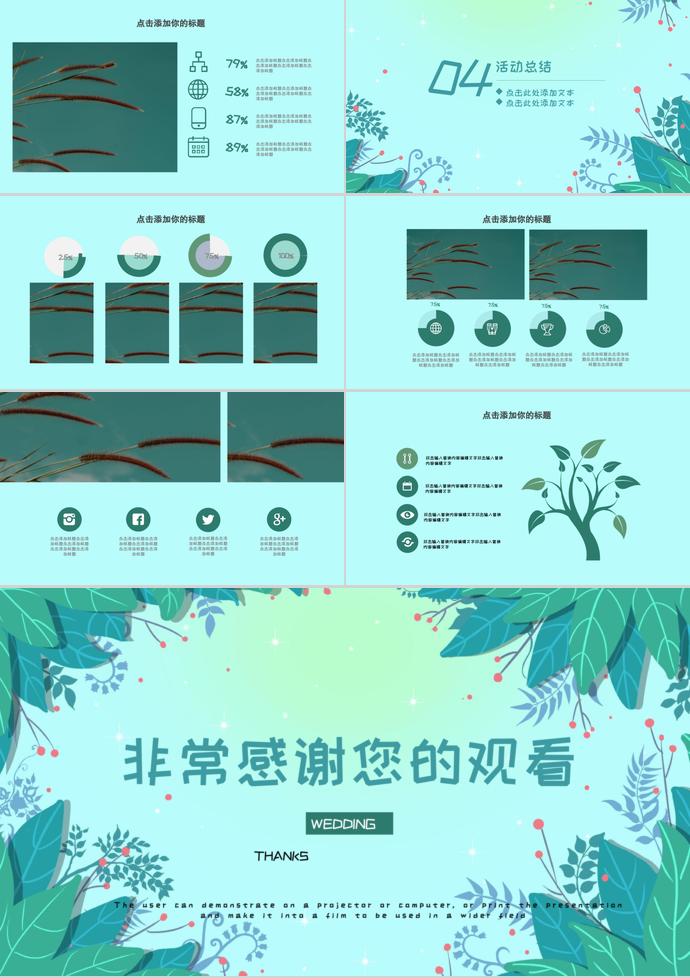 綠色文藝小清新婚禮活動(dòng)策劃PPT模板-2