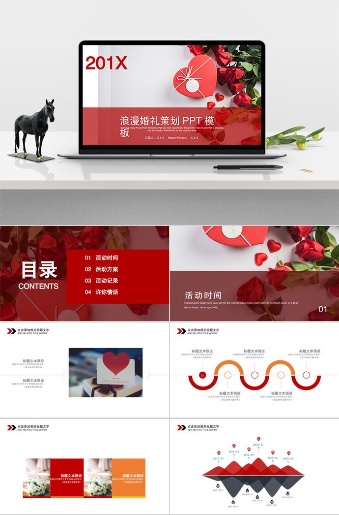 大紅色愛心風(fēng)格浪漫婚禮策劃PPT模板