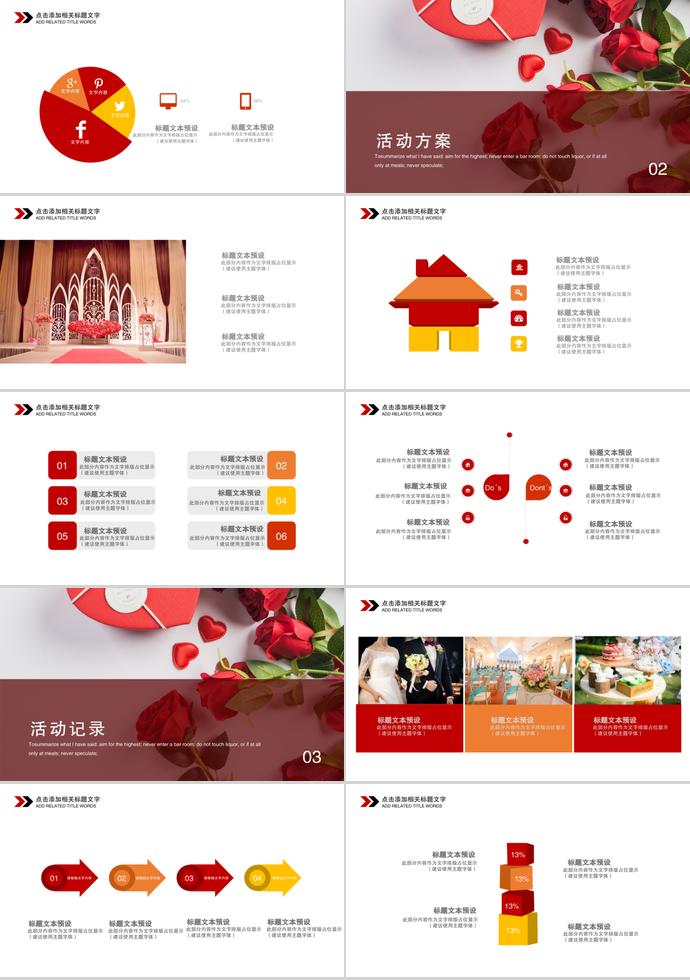 大紅色愛心風(fēng)格浪漫婚禮策劃PPT模板-1