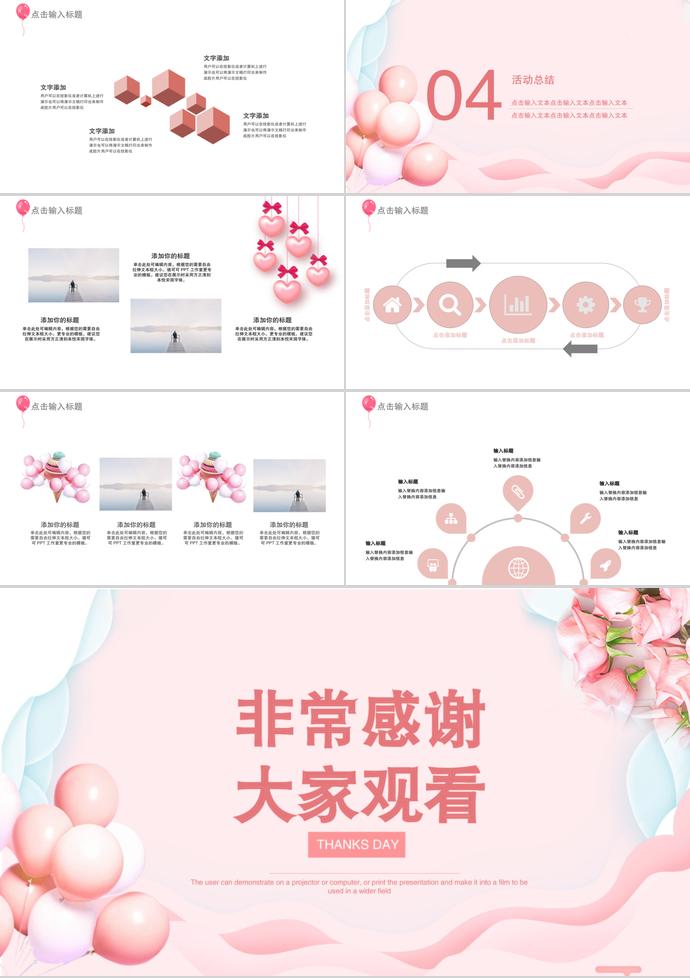 粉色系告白氣球系列婚禮活動(dòng)策劃ppt模板-2