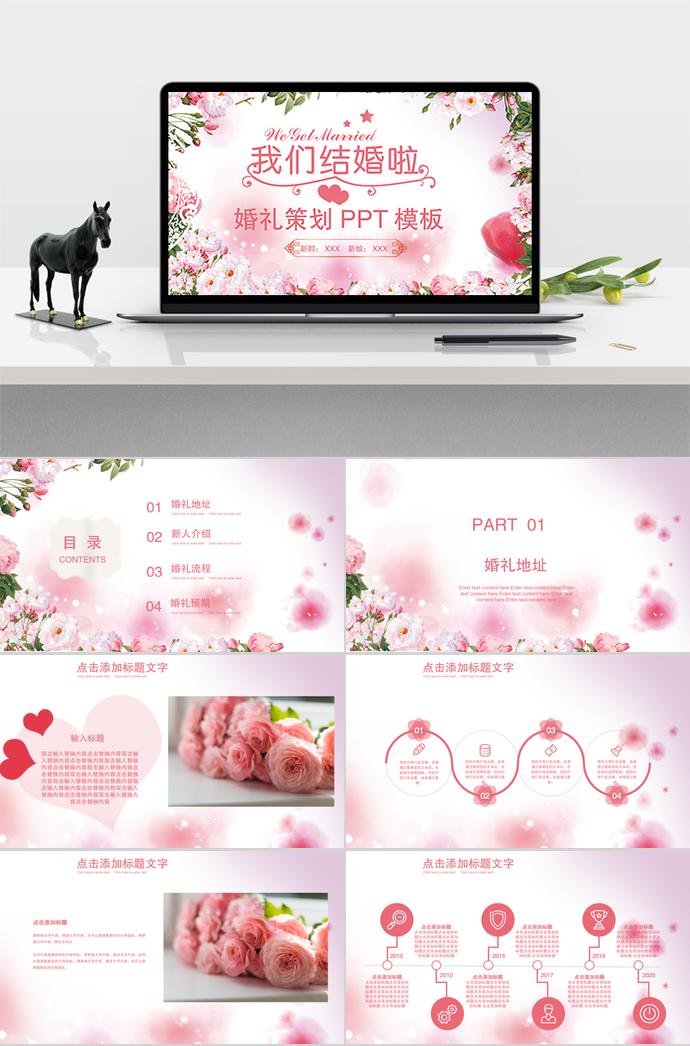 粉色浪漫花?；槎Y策劃PPT模板