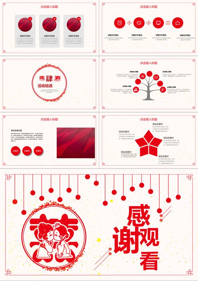 大紅色喜慶風簡約傳統(tǒng)婚禮策劃PPT模板-2