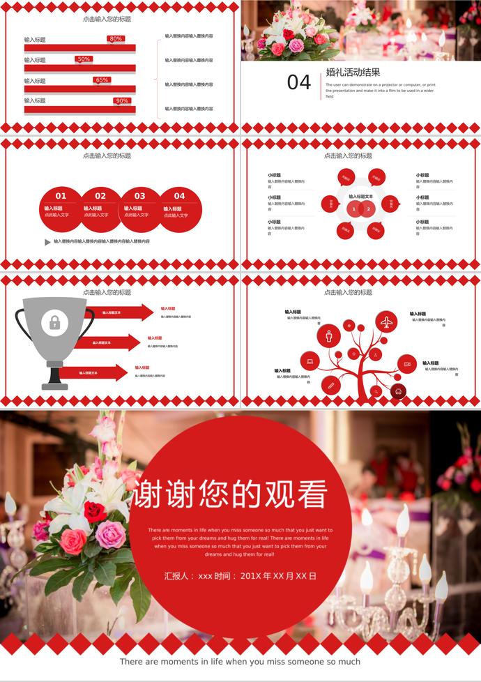 大紅色花卉風(fēng)格別致婚禮活動策劃ppt模板-2