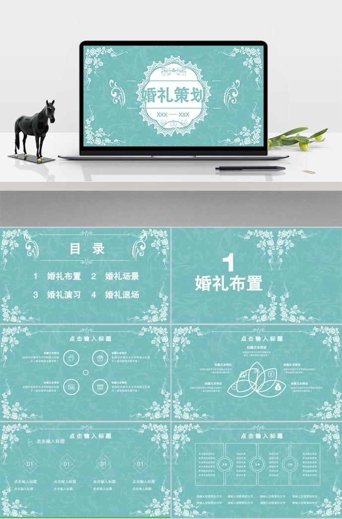 藍(lán)色簡(jiǎn)約復(fù)古婚禮策劃方案PPT模板