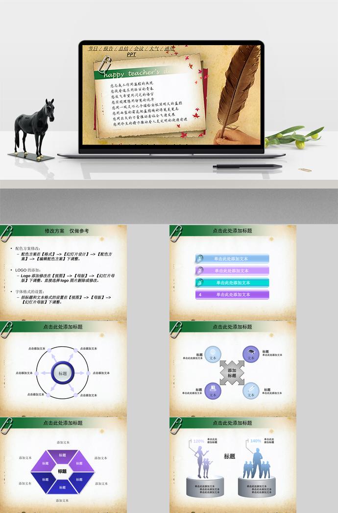 復古黃恬靜風教師節主題ppt模板