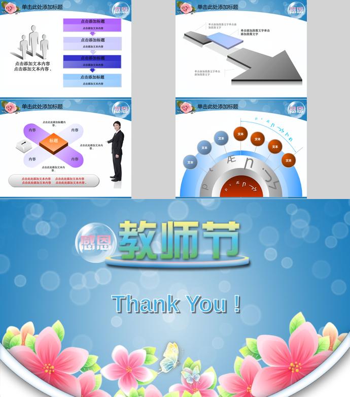 水彩藍(lán)扁平化感恩教師節(jié)ppt模板-4