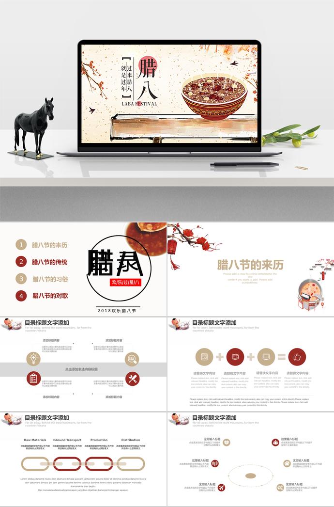淺色系簡(jiǎn)約風(fēng)格臘八節(jié)主題PPT模板