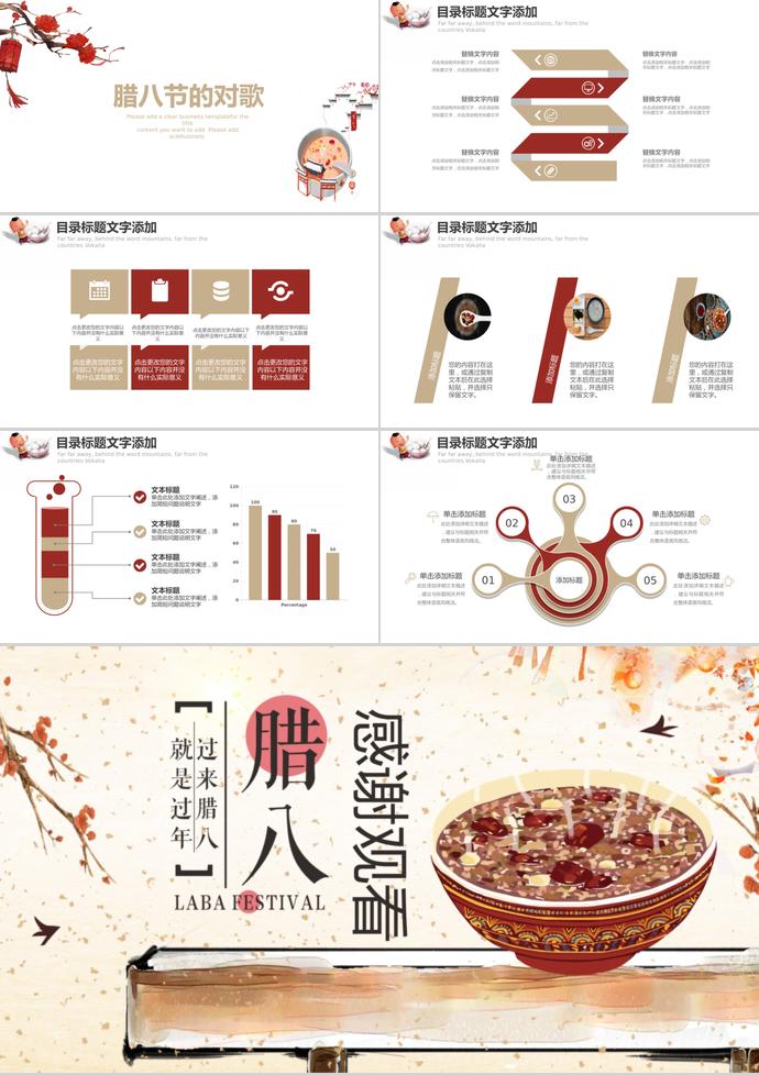 淺色系簡(jiǎn)約風(fēng)格臘八節(jié)主題PPT模板-2