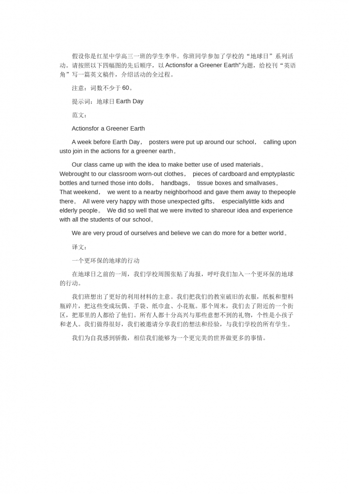 介紹學(xué)校的地球日活動(dòng)-高考英語(yǔ)作文范文